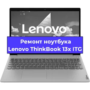 Ремонт ноутбуков Lenovo ThinkBook 13x ITG в Челябинске